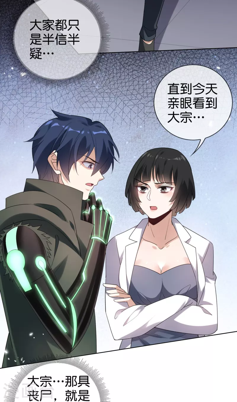 第141话 我叫穆昌，爱好拯救世界14