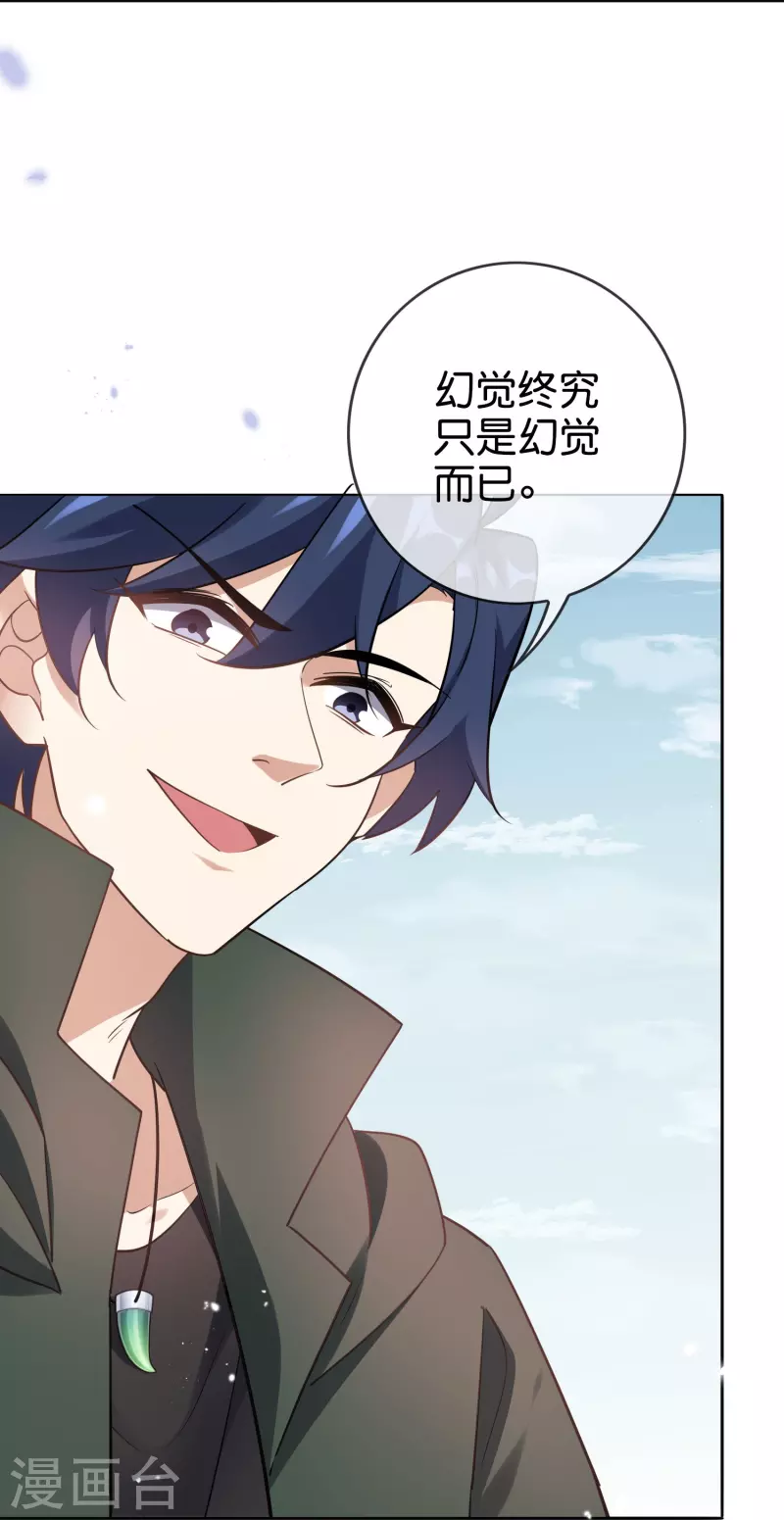 第153话 幻觉，这就是你的绝招？17