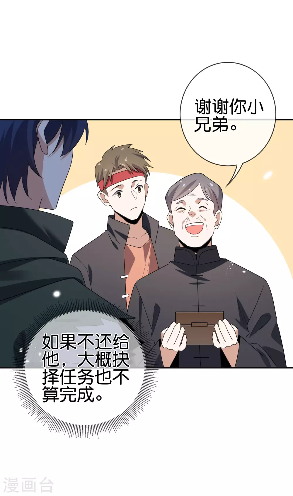 第33话 屍羣黄鼠狼！18