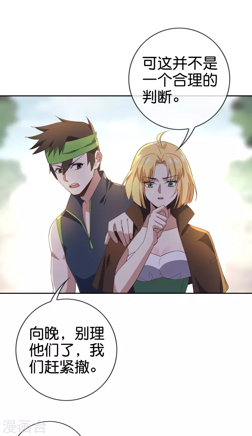 第55话 巨兽的弱点？！9