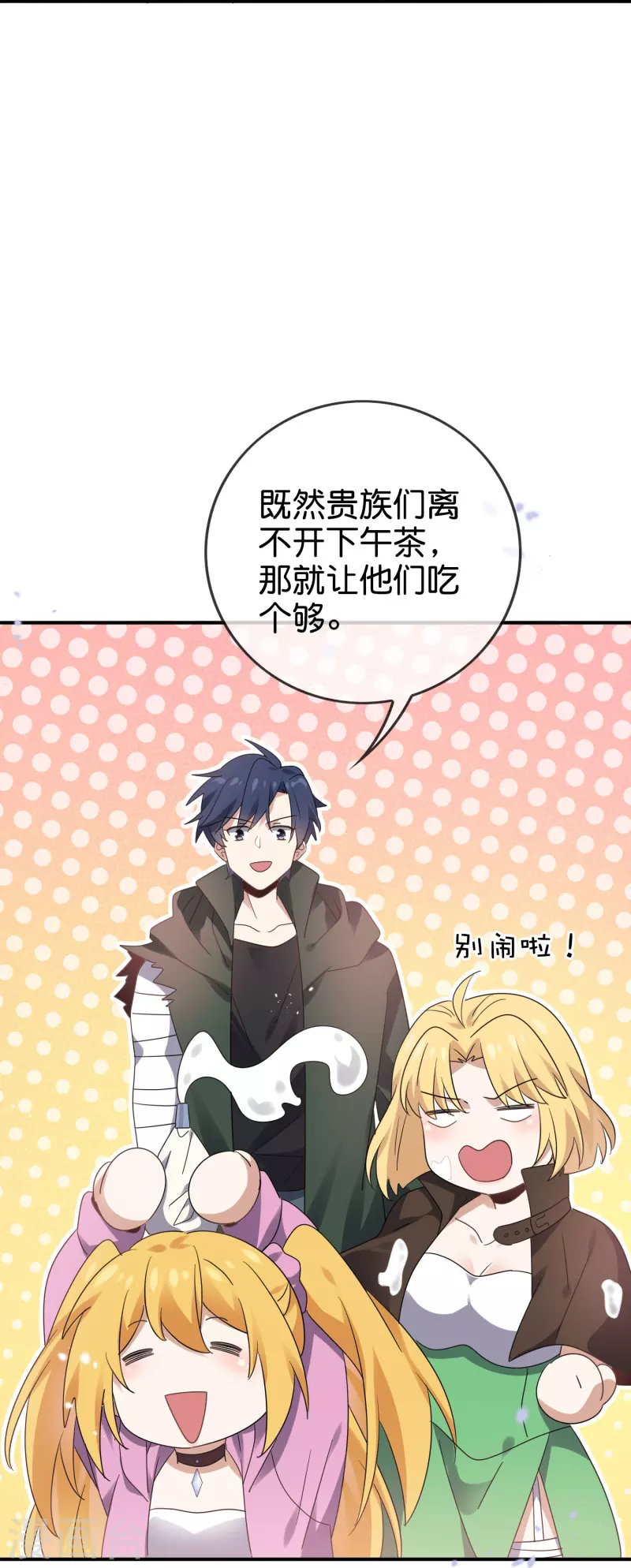 第127话 娜娜的特制糕点11