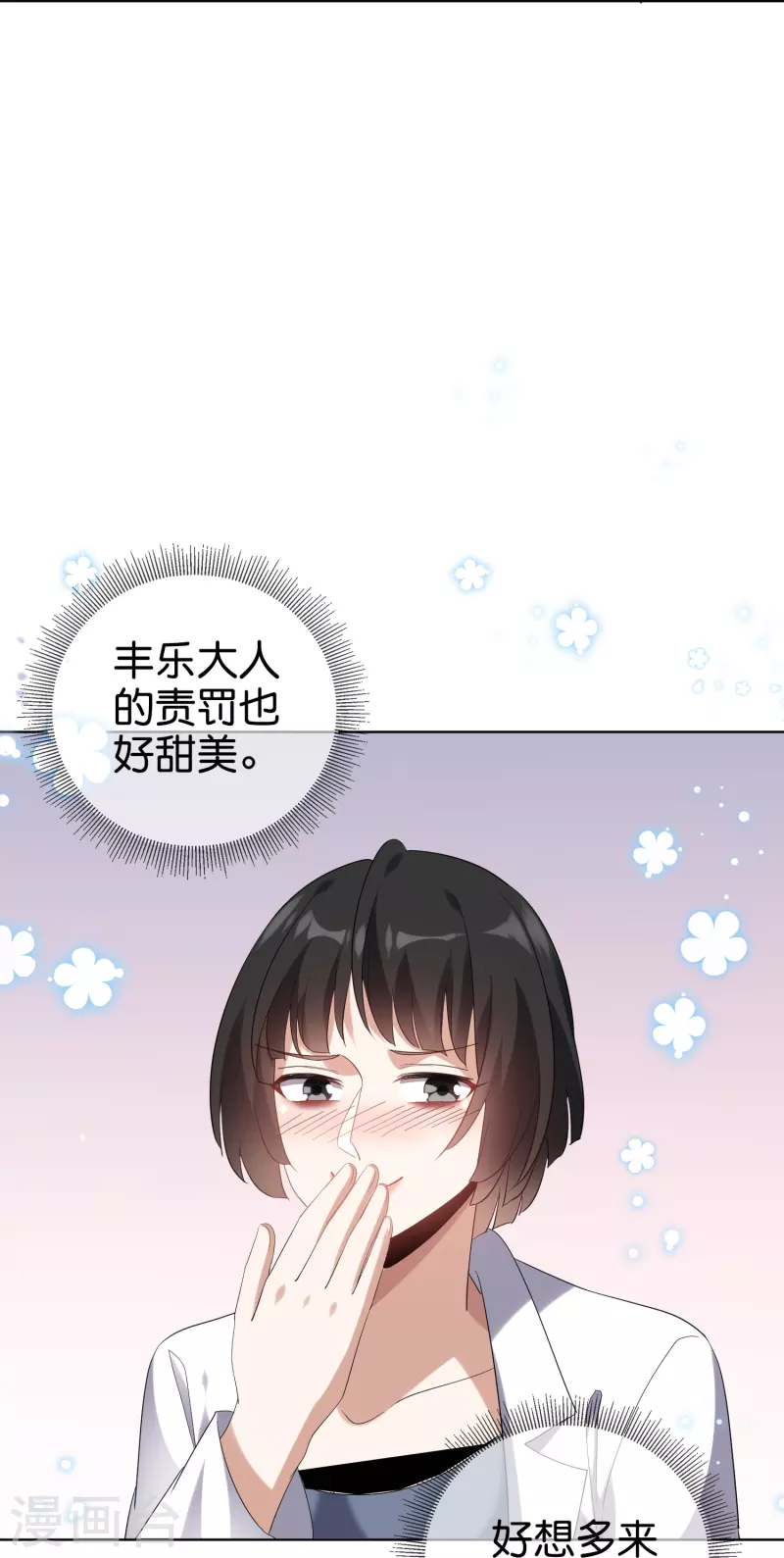 第145话 病娇女医生？！！23