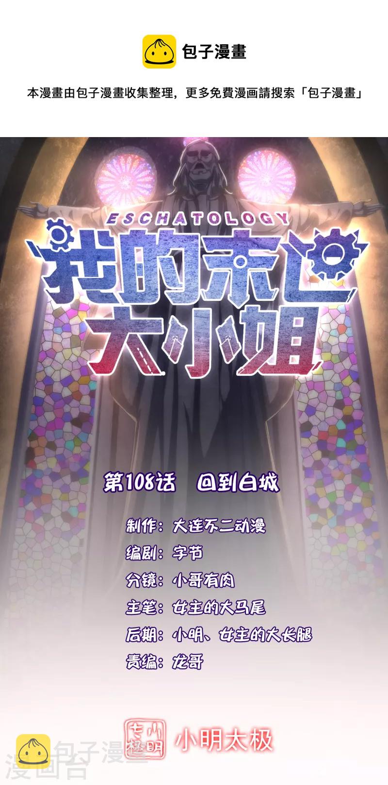 第108话 回到白城0