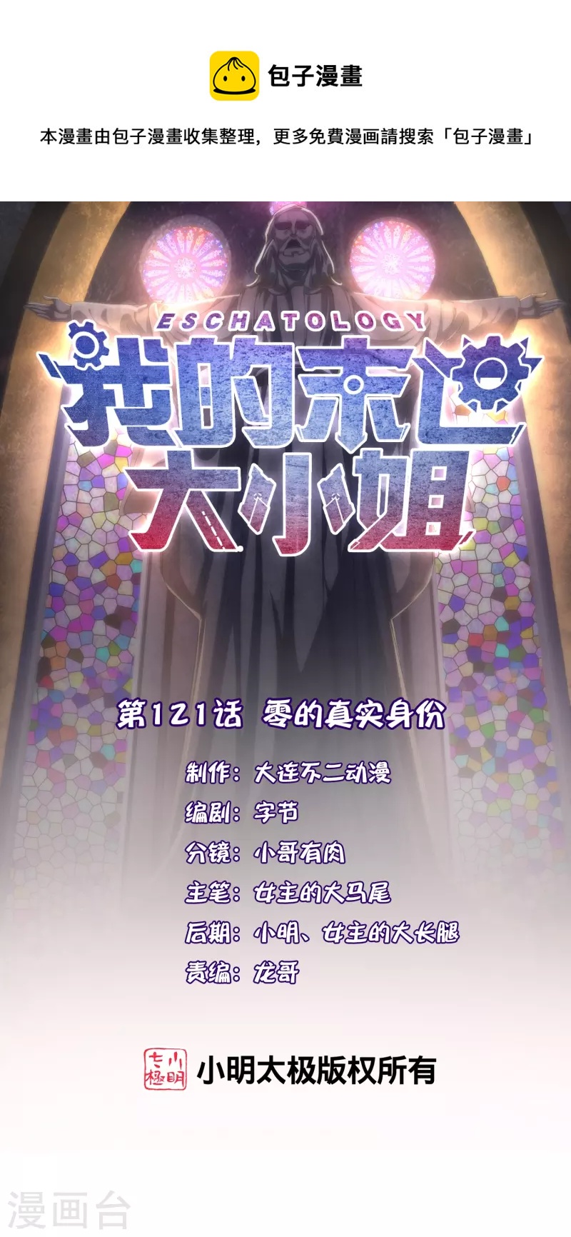 第121话 零的真实身份0