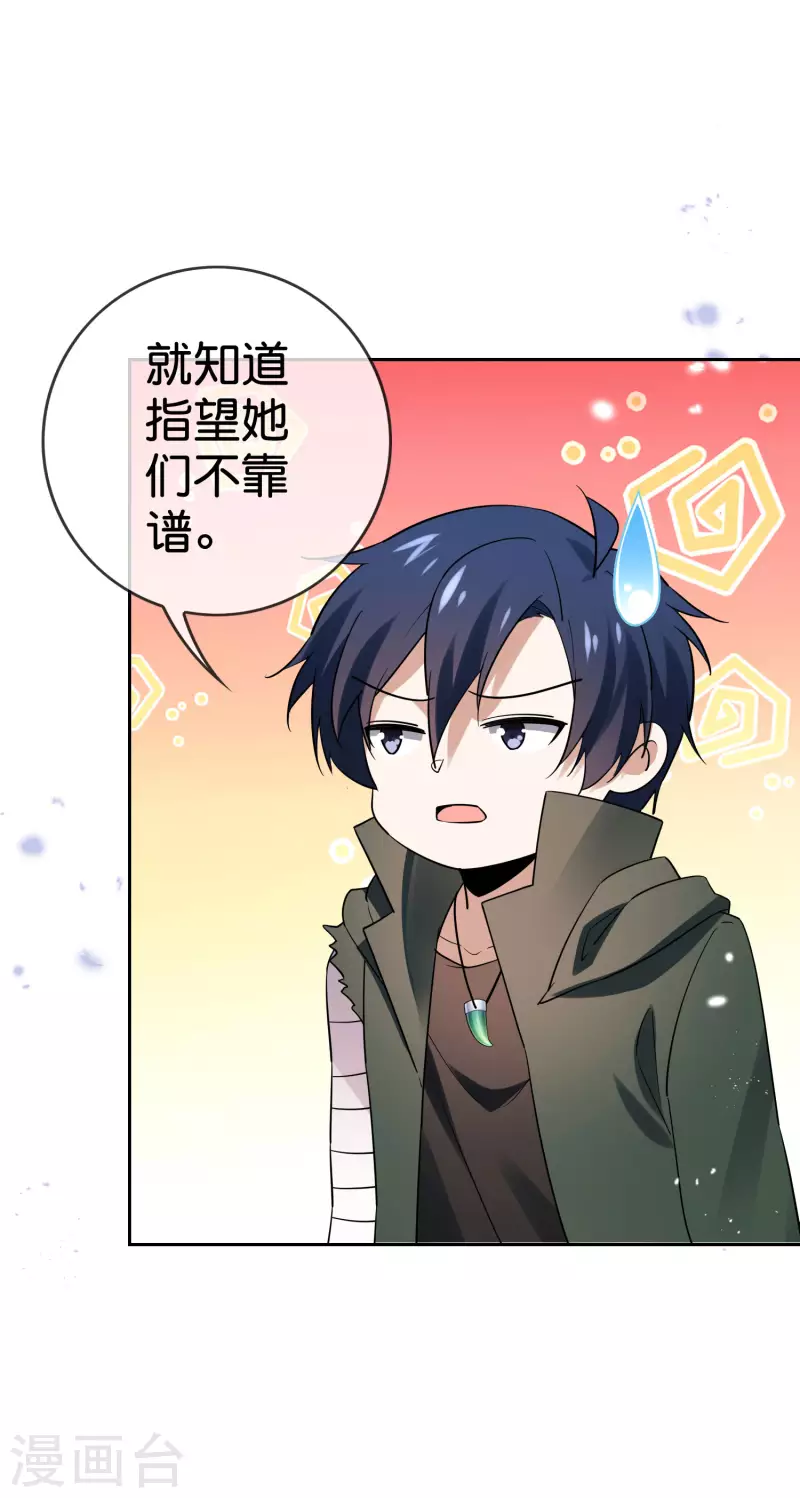第94话 与白芷的合体秘籍？17