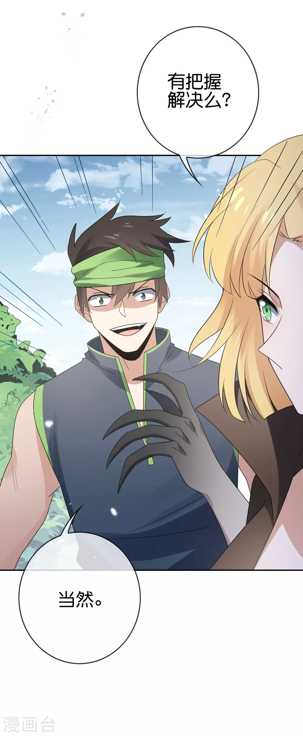 第51话 绿色裙子的後宫角色？44