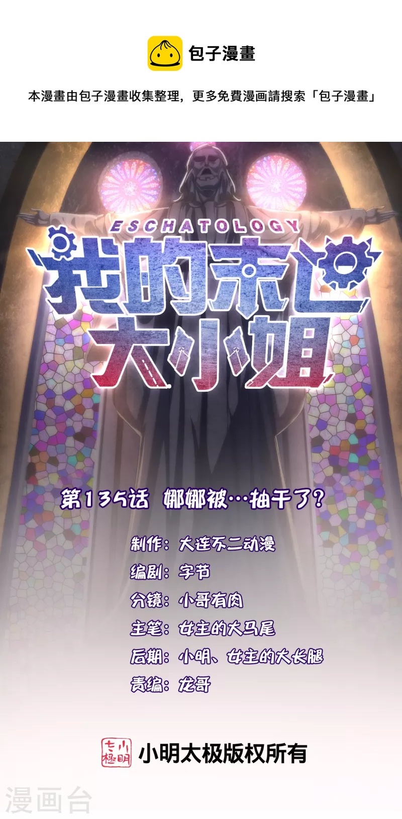 第135话 娜娜被…抽乾了？0
