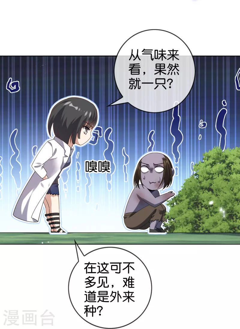 第138话 病娇医生是美女？！18