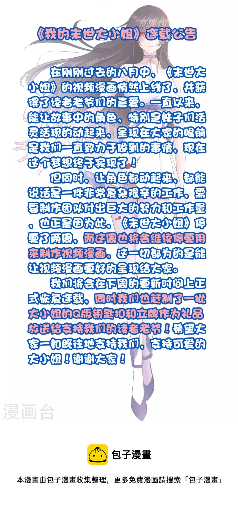 《我的末世大小姐》连载公告0