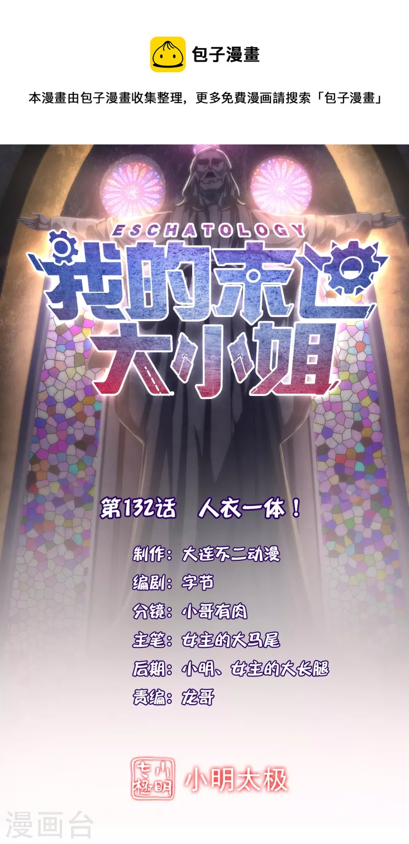 第132话 人衣一体！0
