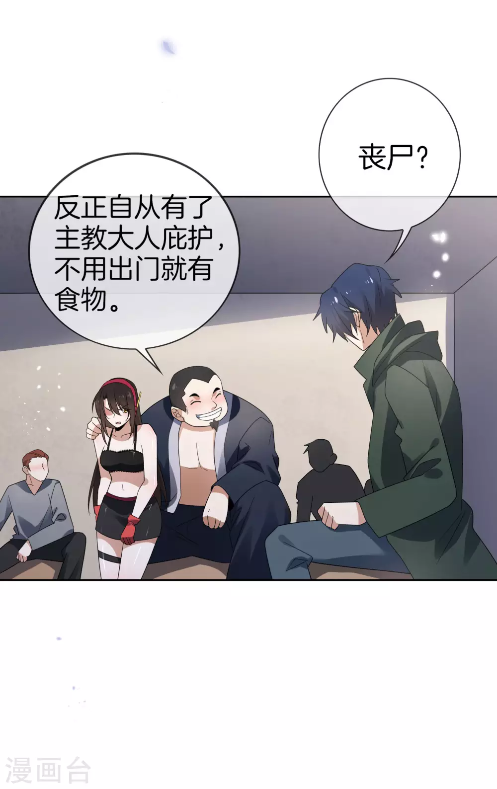 第23话 这就是你的超能力？！32