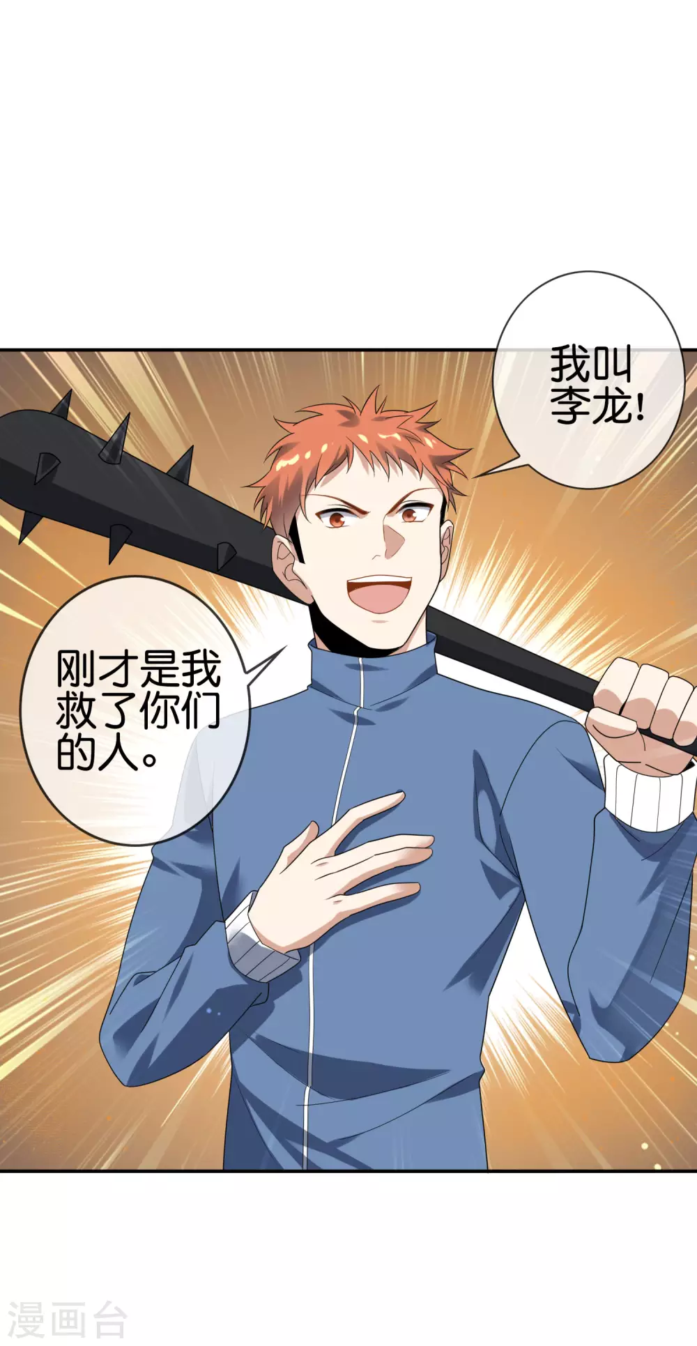 第37话 美人只配强者拥有1