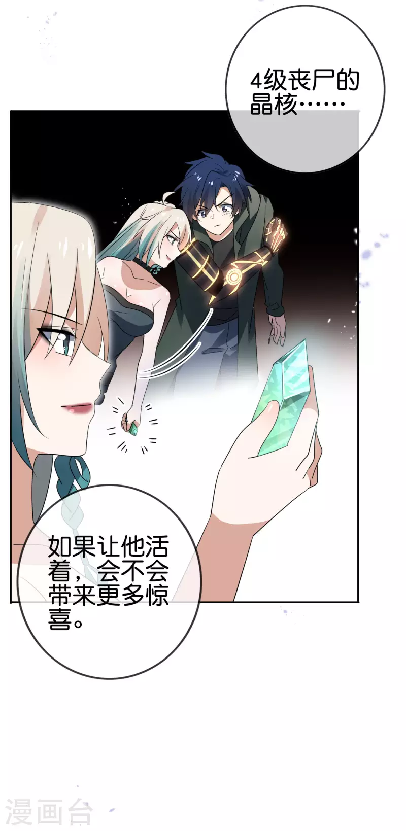 第63话 向晚你就从了我吧！43