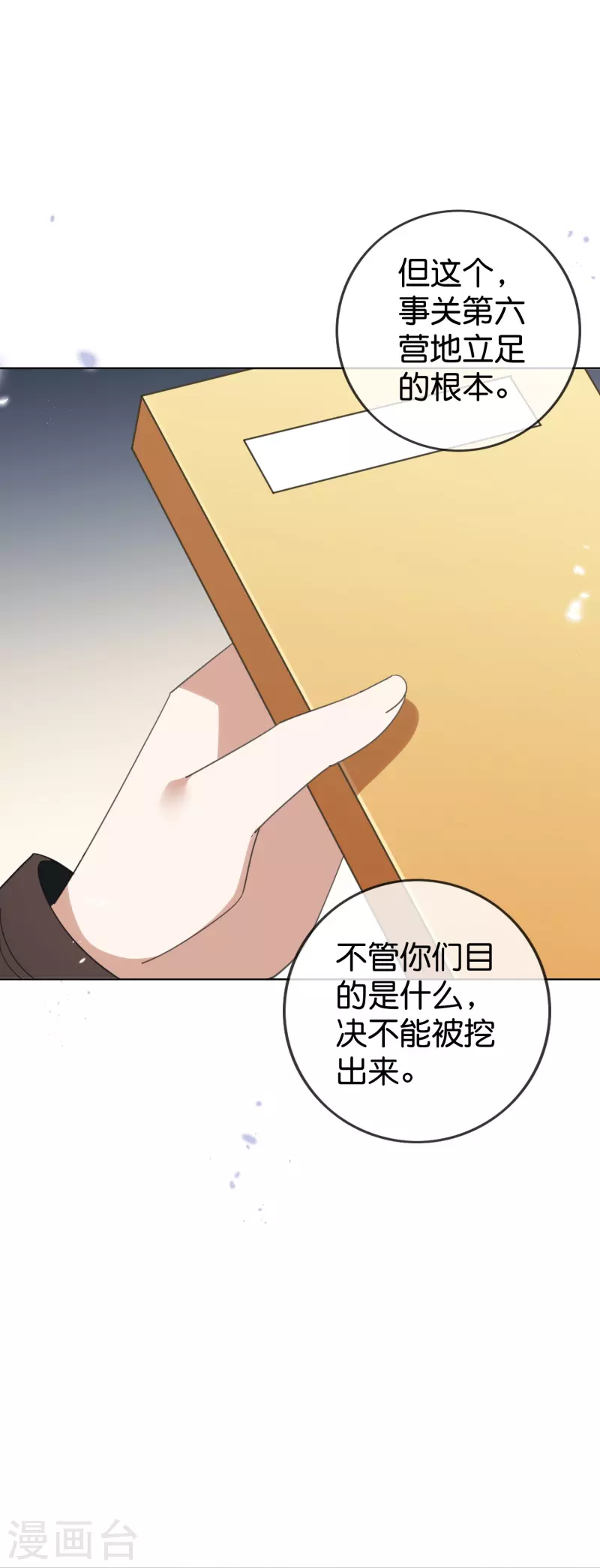 第124话 近卫团的决心！24
