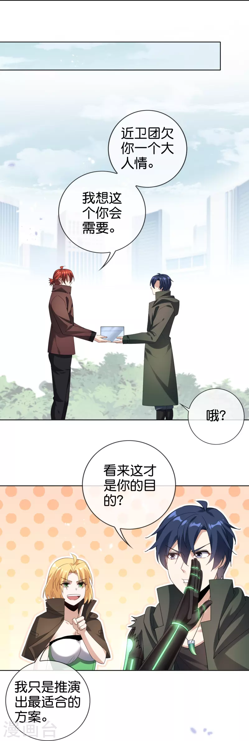 第137话 近卫团的谢礼26