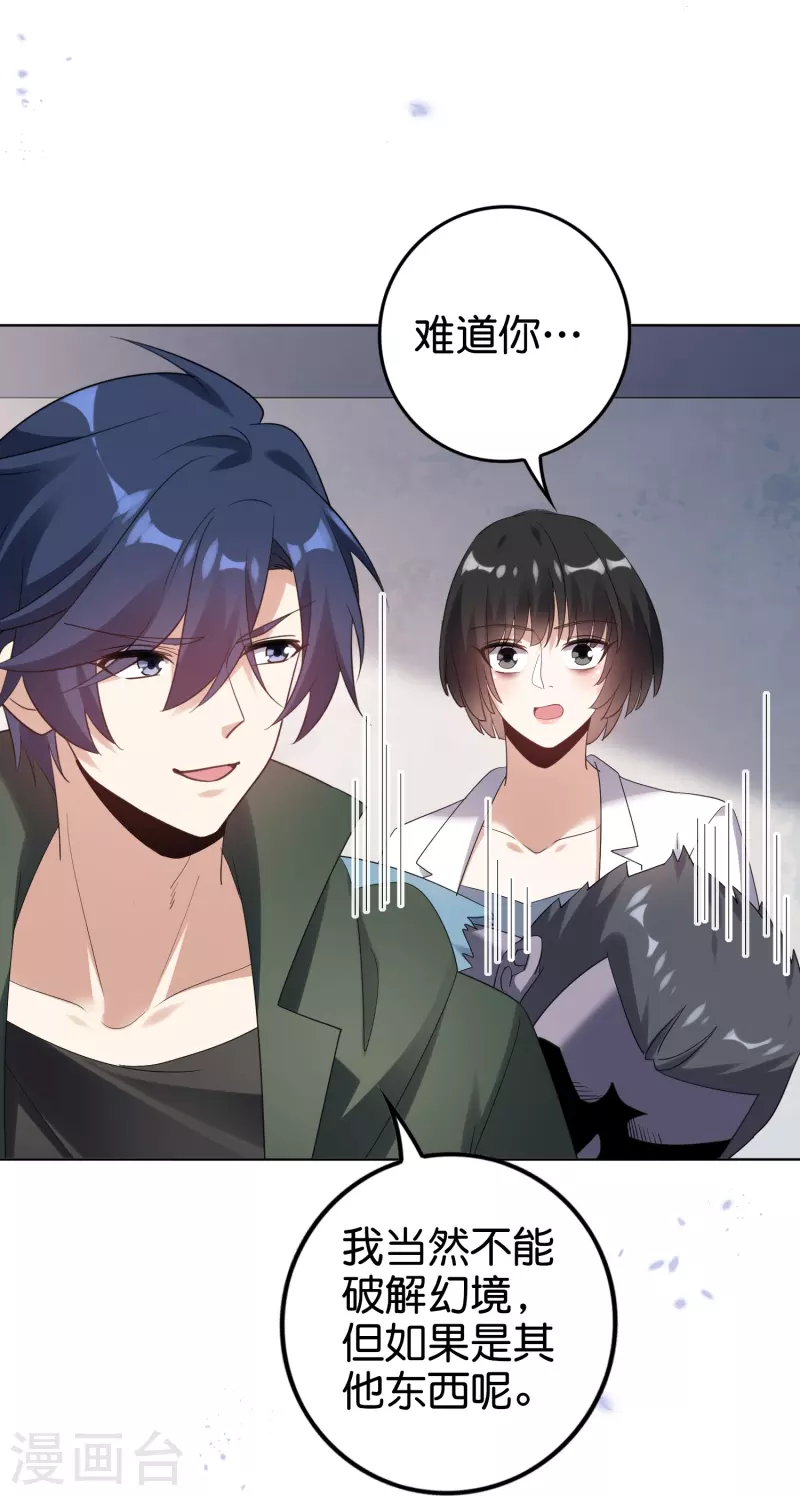 第153话 幻觉，这就是你的绝招？38