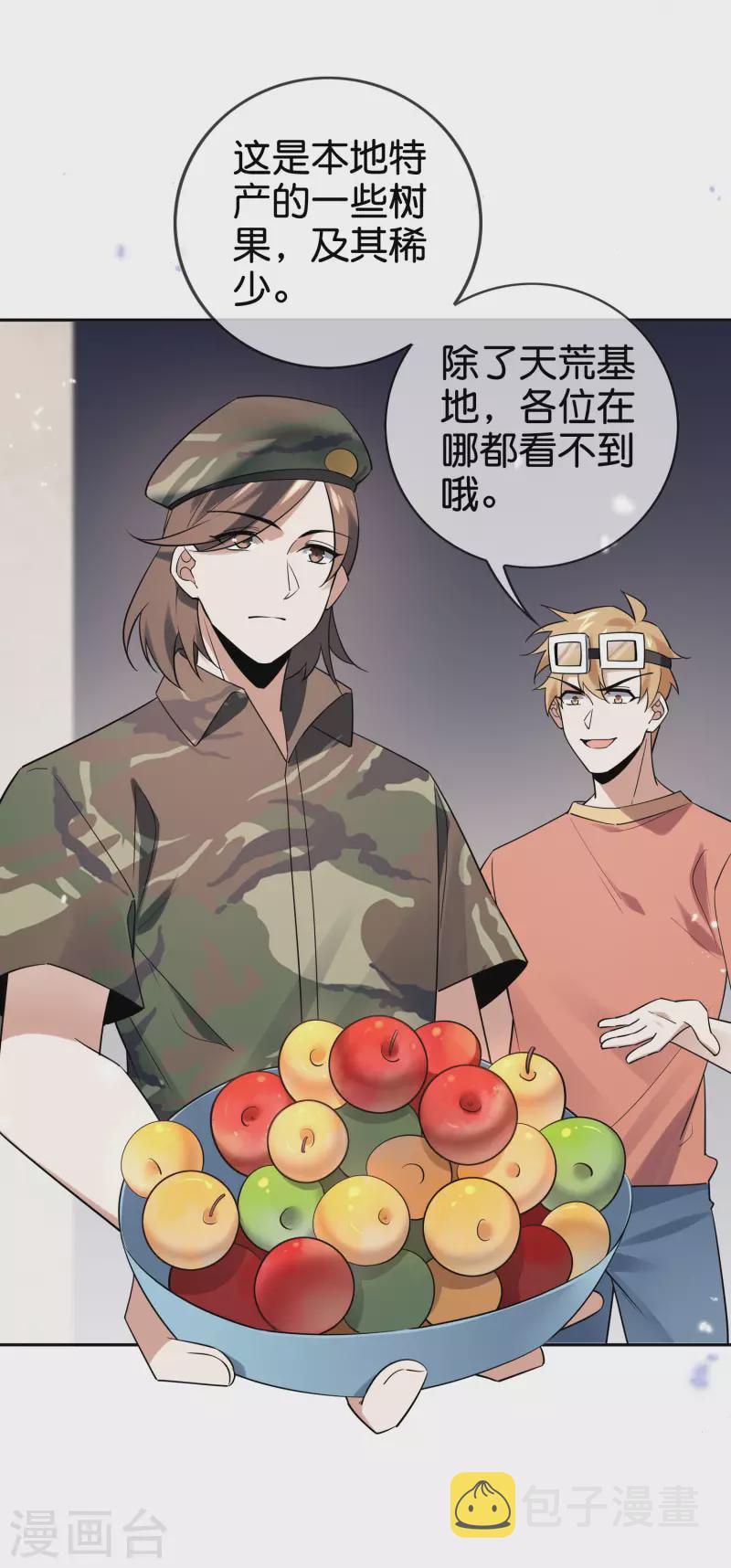 第88话 先礼後兵的天荒基地？27