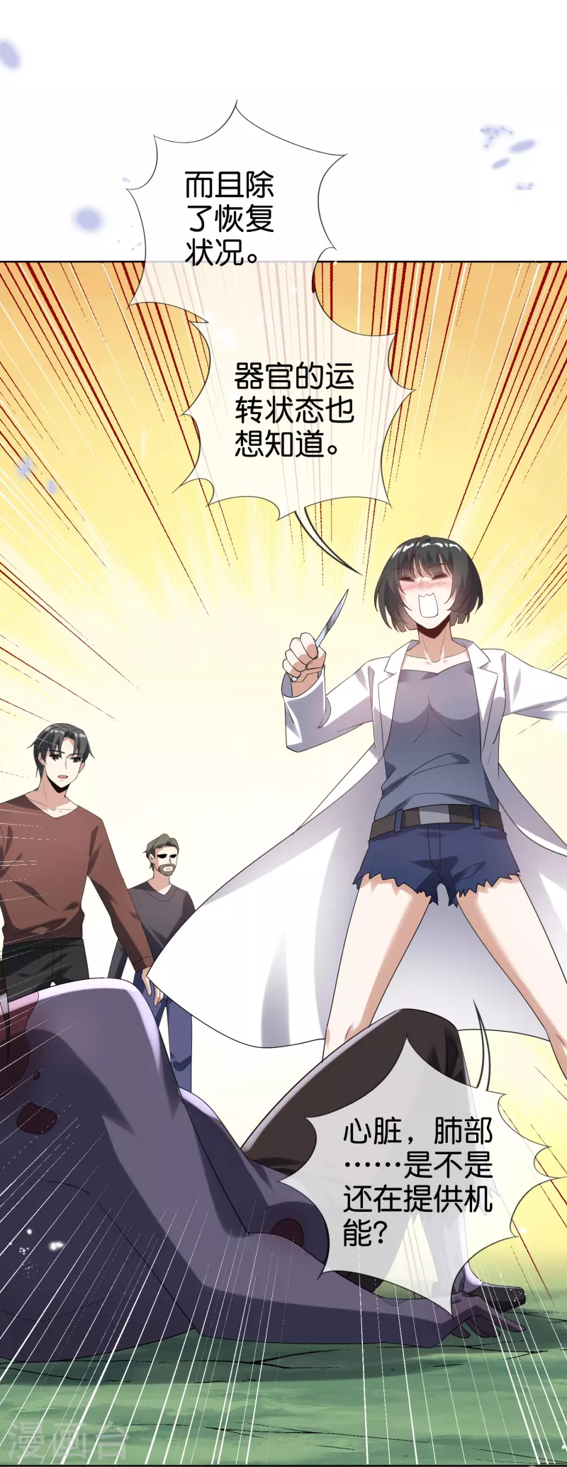 第138话 病娇医生是美女？！29