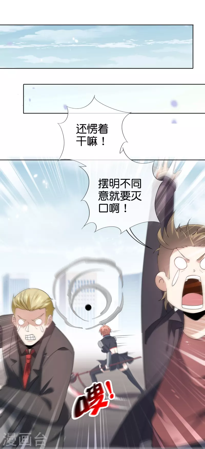 第137话 近卫团的谢礼18