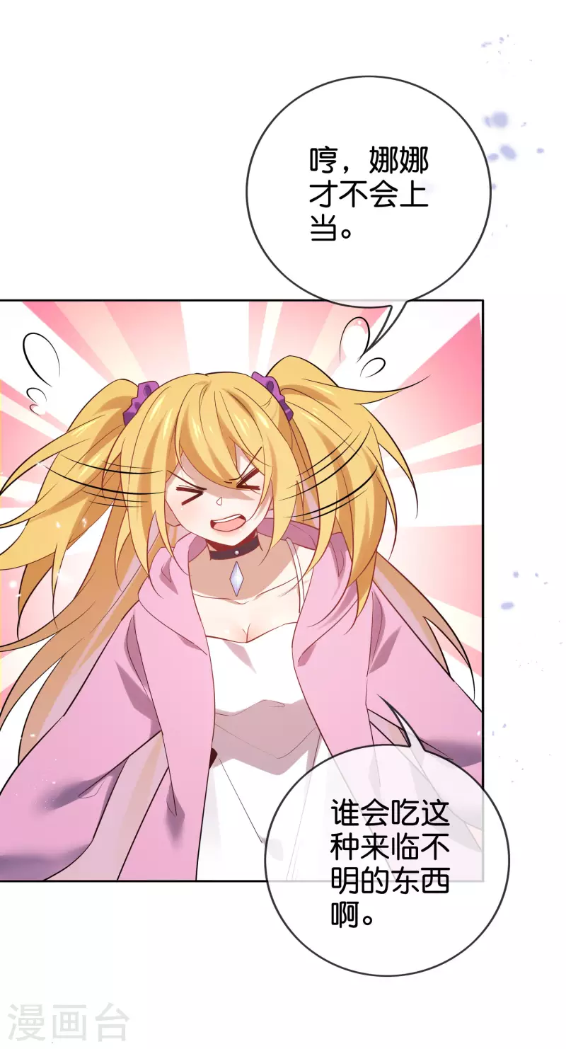 第88话 先礼後兵的天荒基地？29