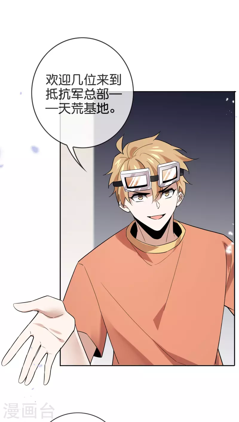 第88话 先礼後兵的天荒基地？21