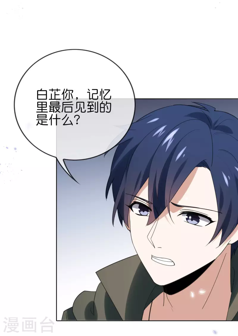第105话 白芷复苏？26