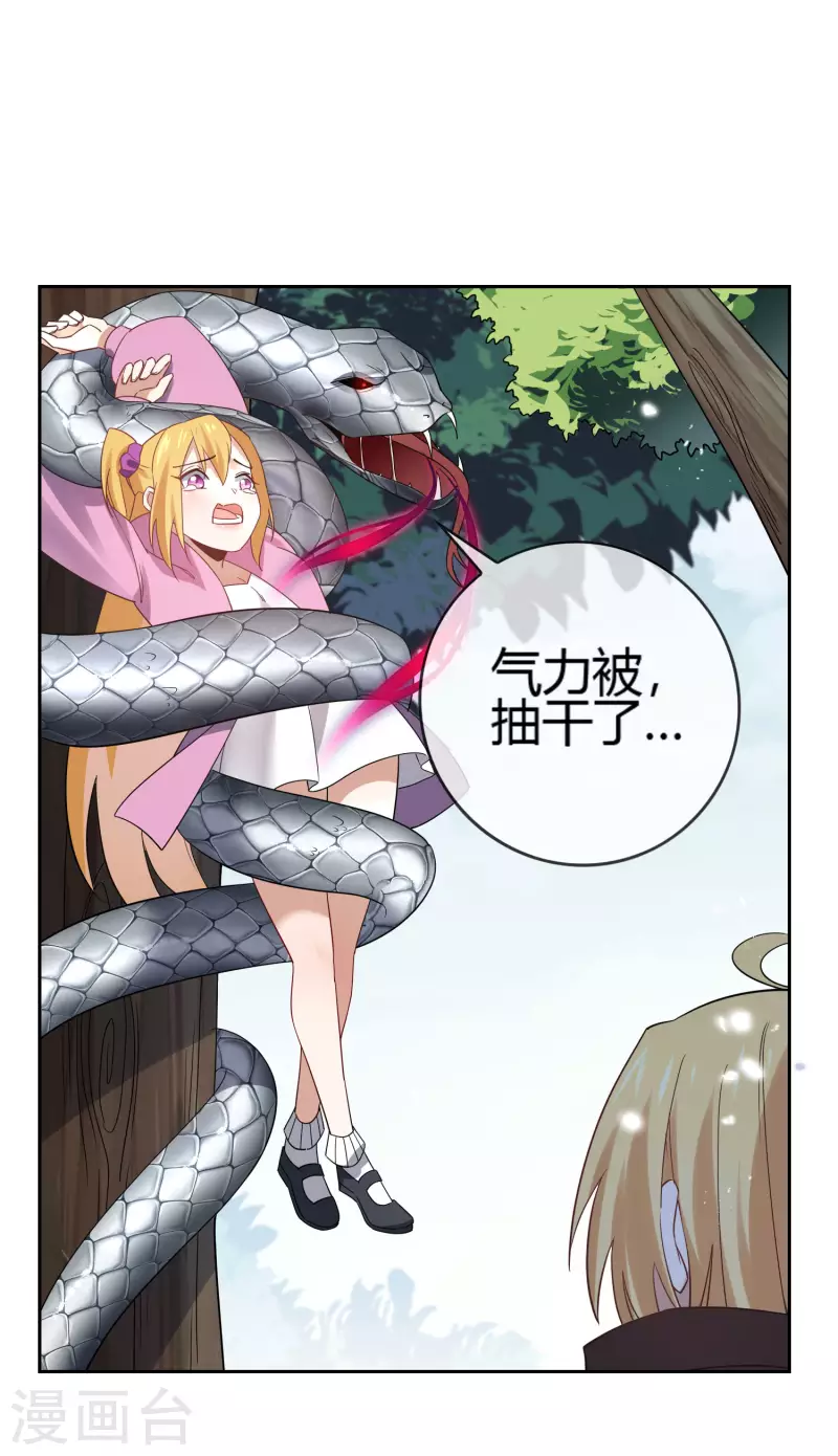 第62话 大小姐的进化3