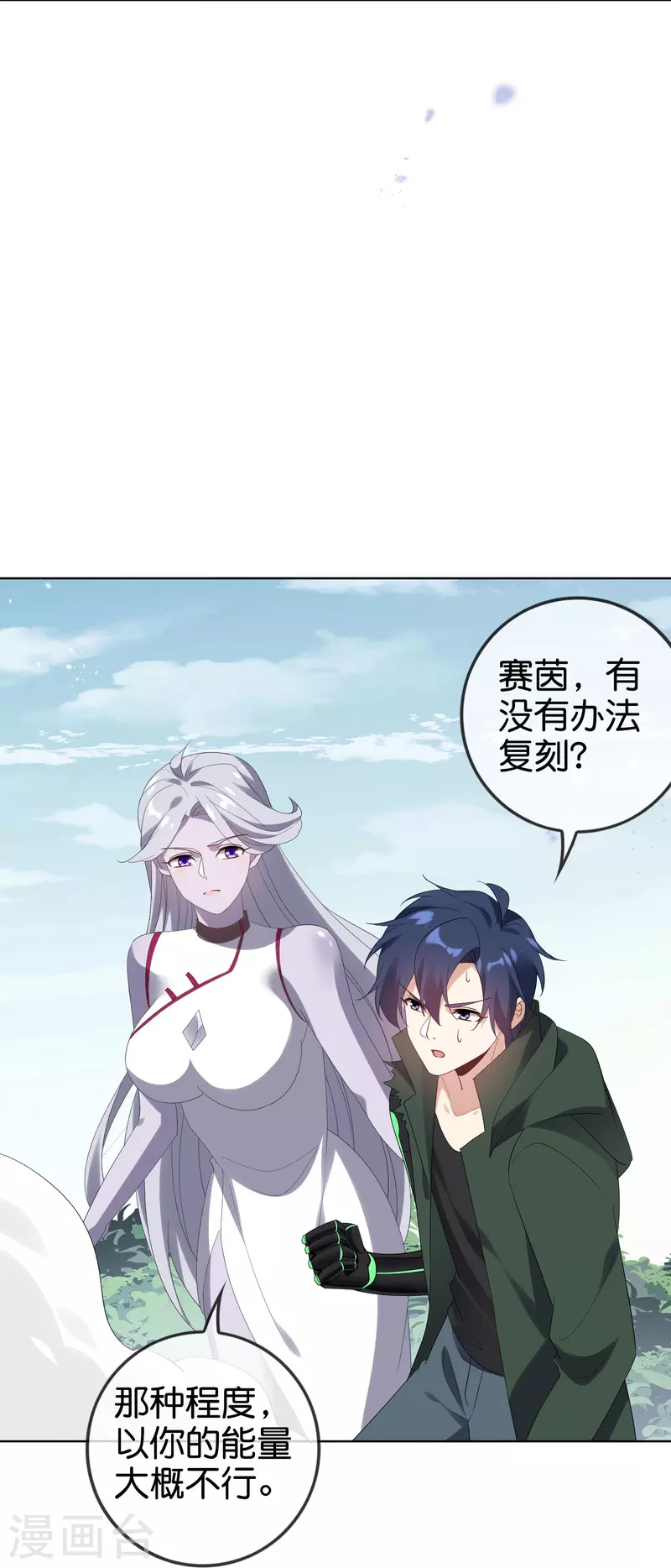 第158话 给你看我华丽帅气的大招！5