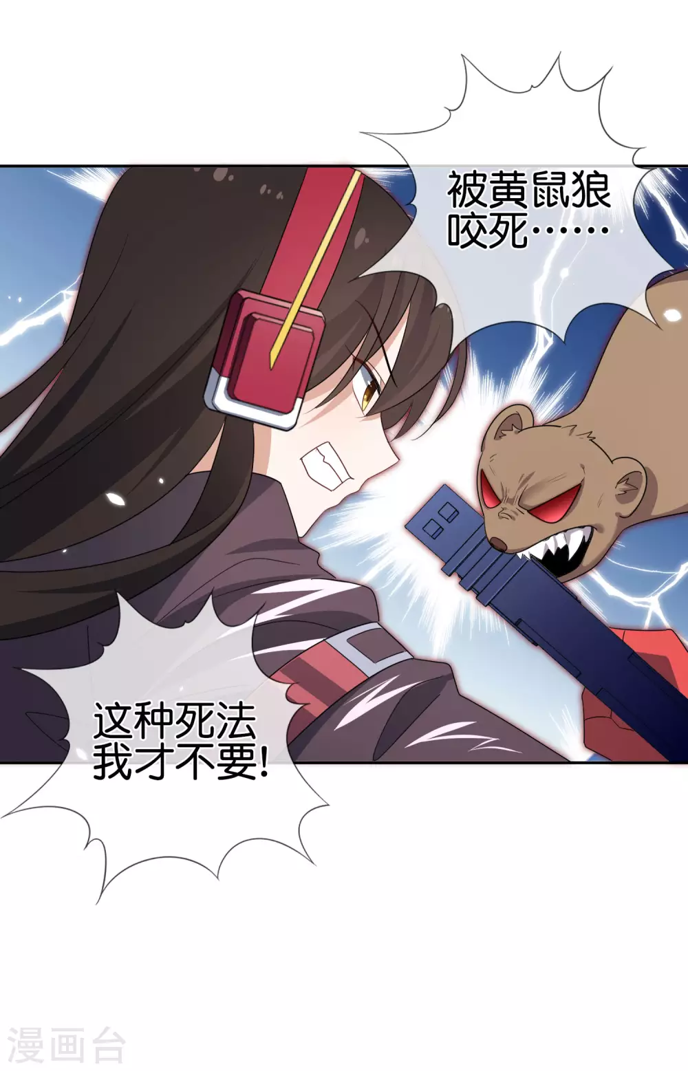 第33话 屍羣黄鼠狼！4