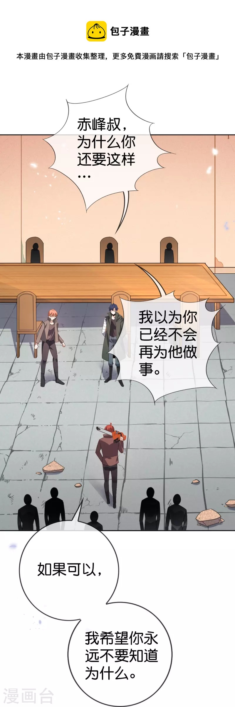 第129话 用诱饵来对付诱饵20