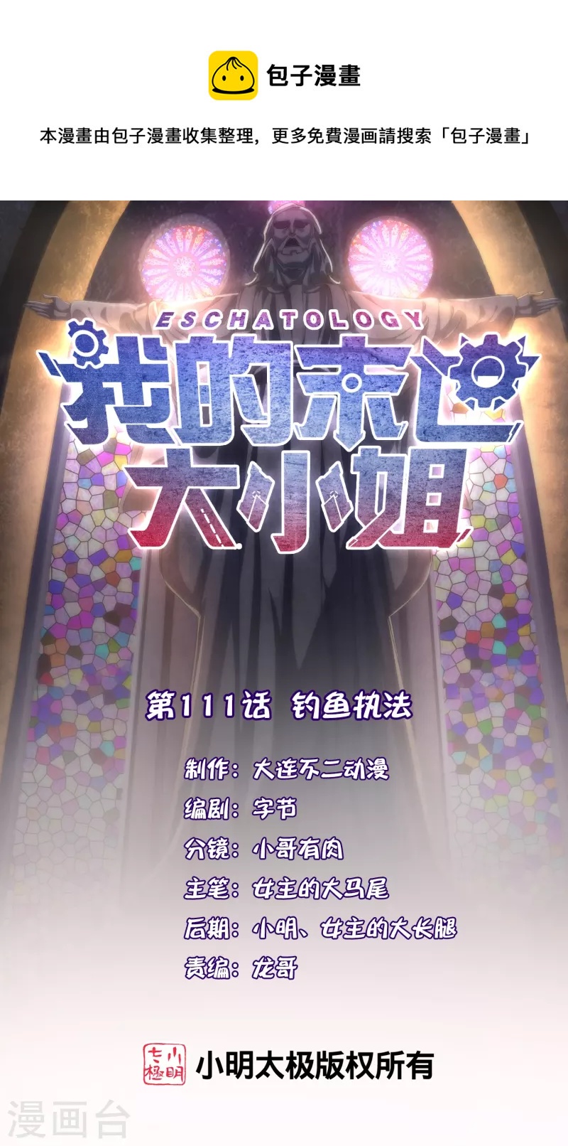 第111话 钓鱼执法0