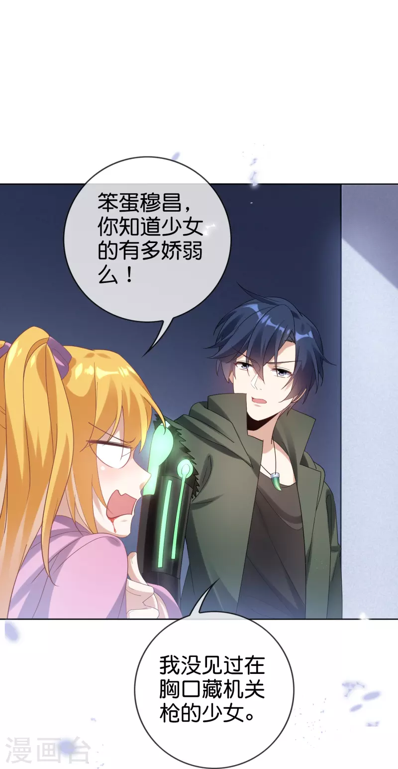 第145话 病娇女医生？！！8