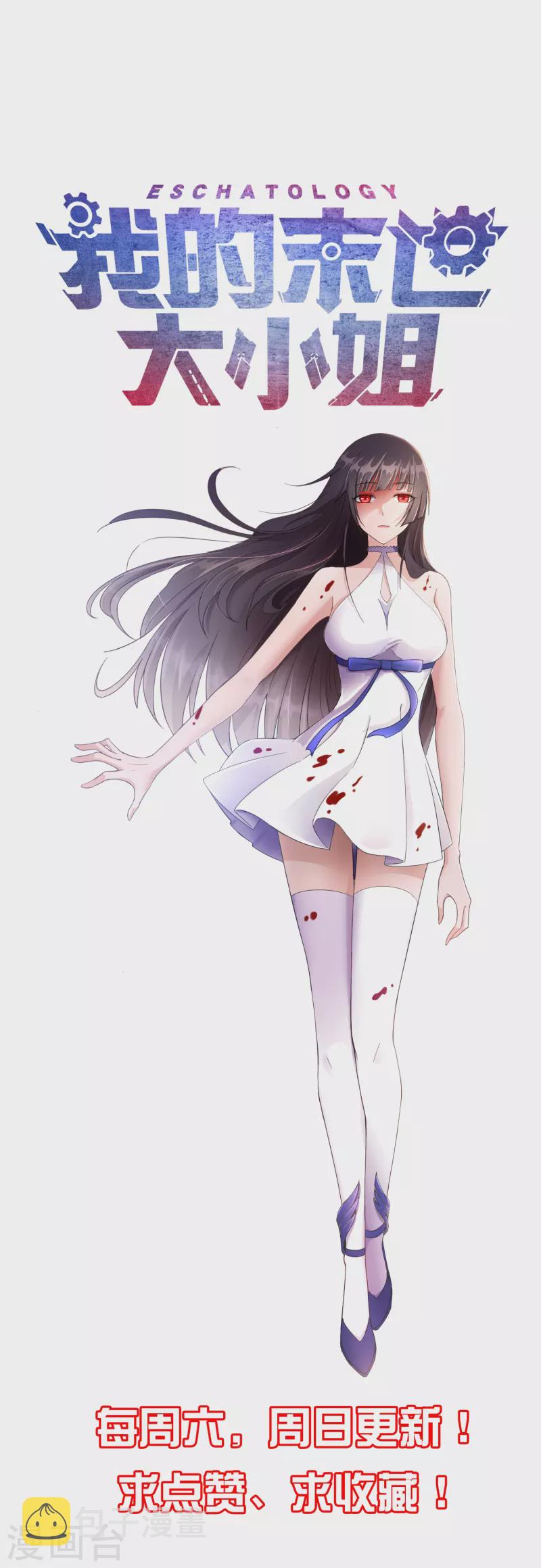 第138话 病娇医生是美女？！34