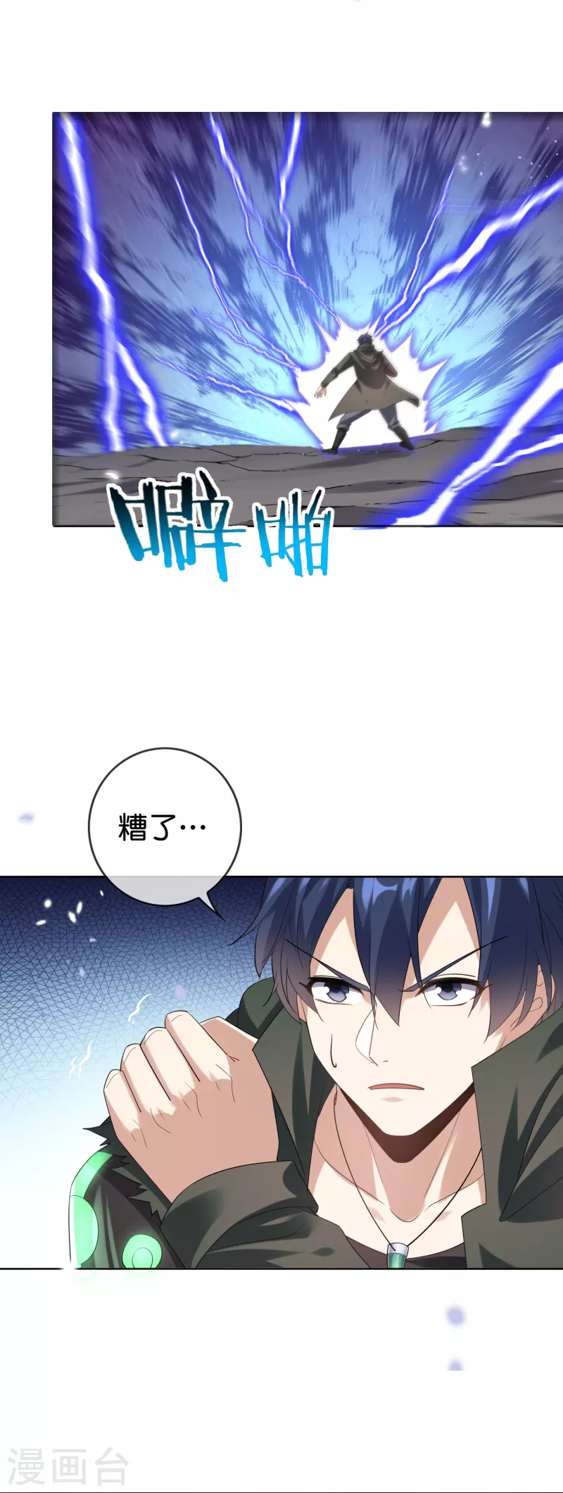 第133话 与我合体吧！7