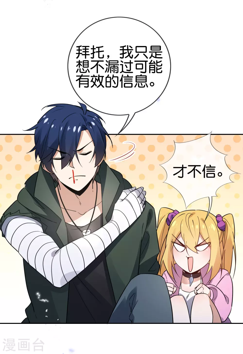 第53话 大小姐说话了？！8