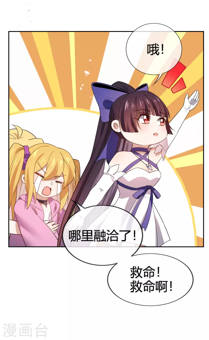 第67话 向晚的真面目？28