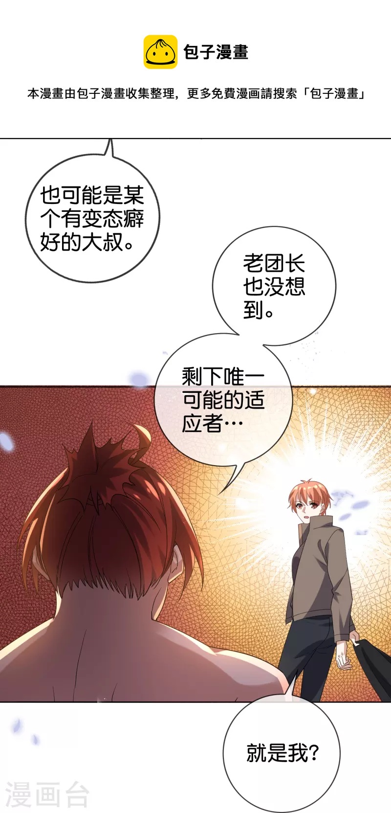 第135话 娜娜被…抽乾了？12