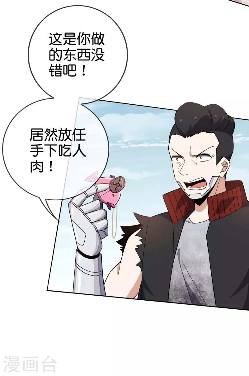 第79话 黑手竟是cp粉？！2
