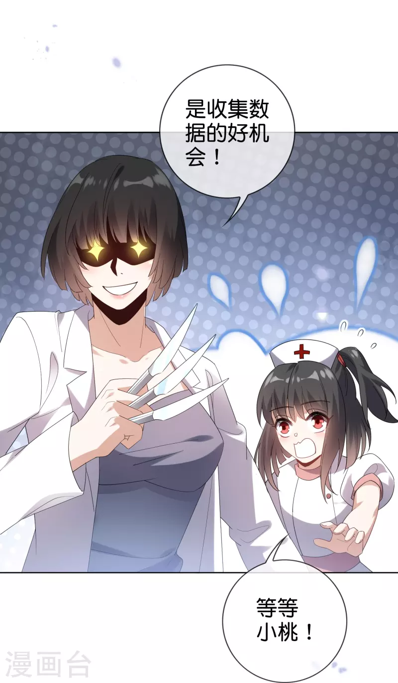 第145话 病娇女医生？！！11