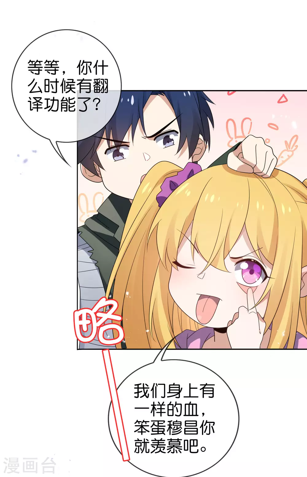 第48话 没有自知之明的配角8