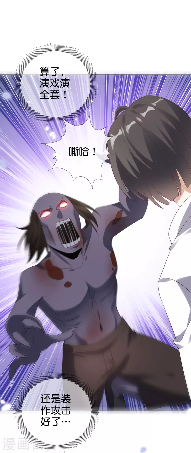 第138话 病娇医生是美女？！20