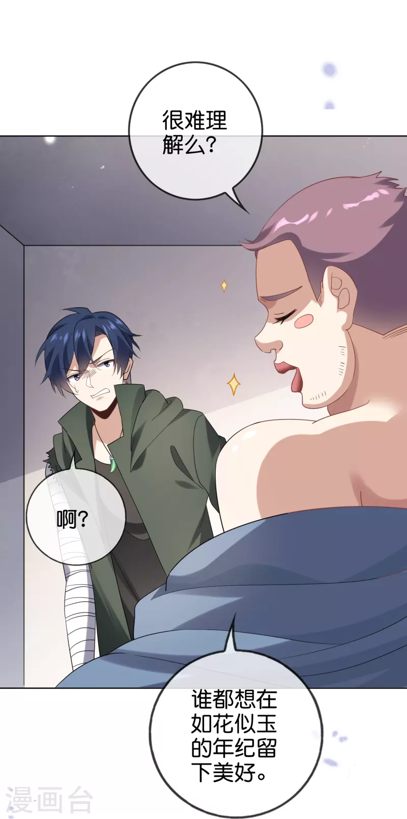 第143话 你不要过来啊！17