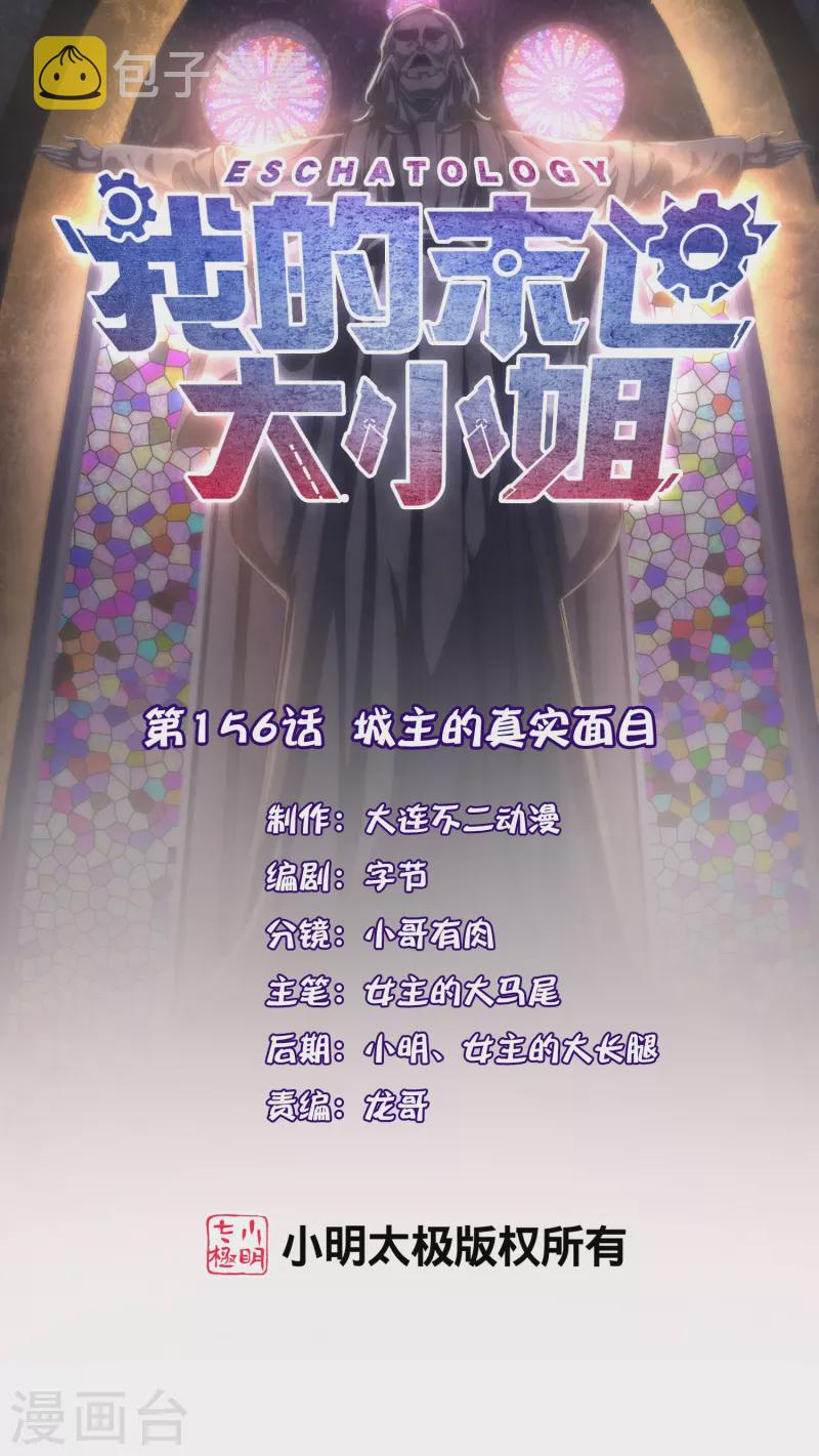 第156话 城主的真实面目0