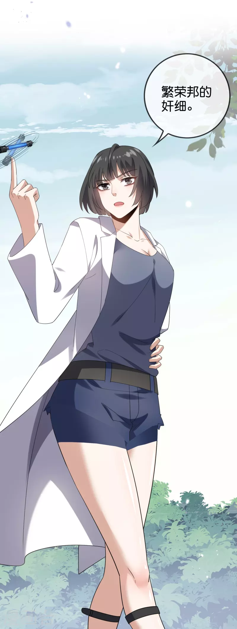 第139话 医生姐姐要规范着装！4