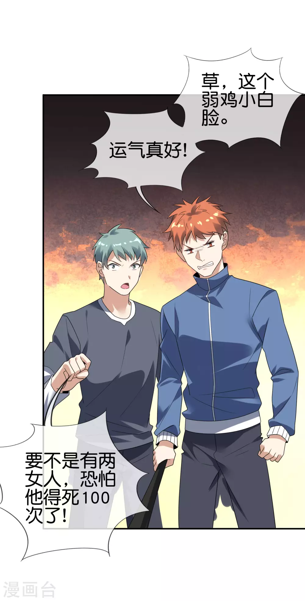 第37话 美人只配强者拥有11