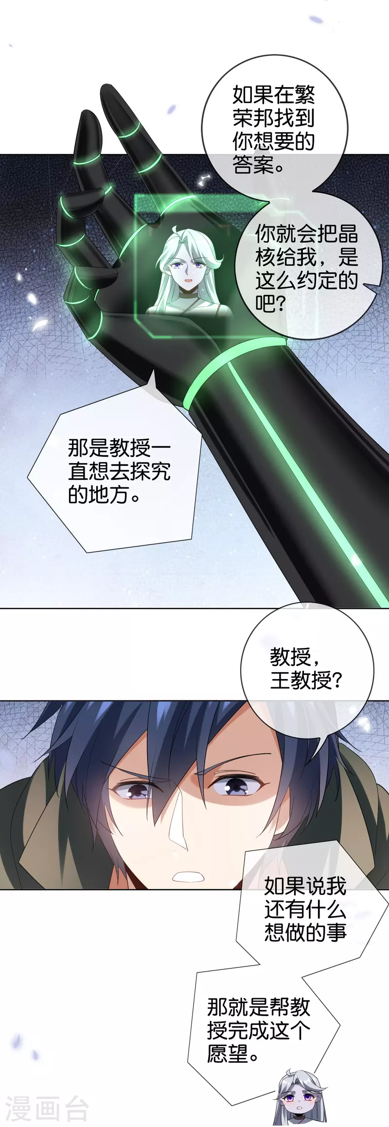 第138话 病娇医生是美女？！6