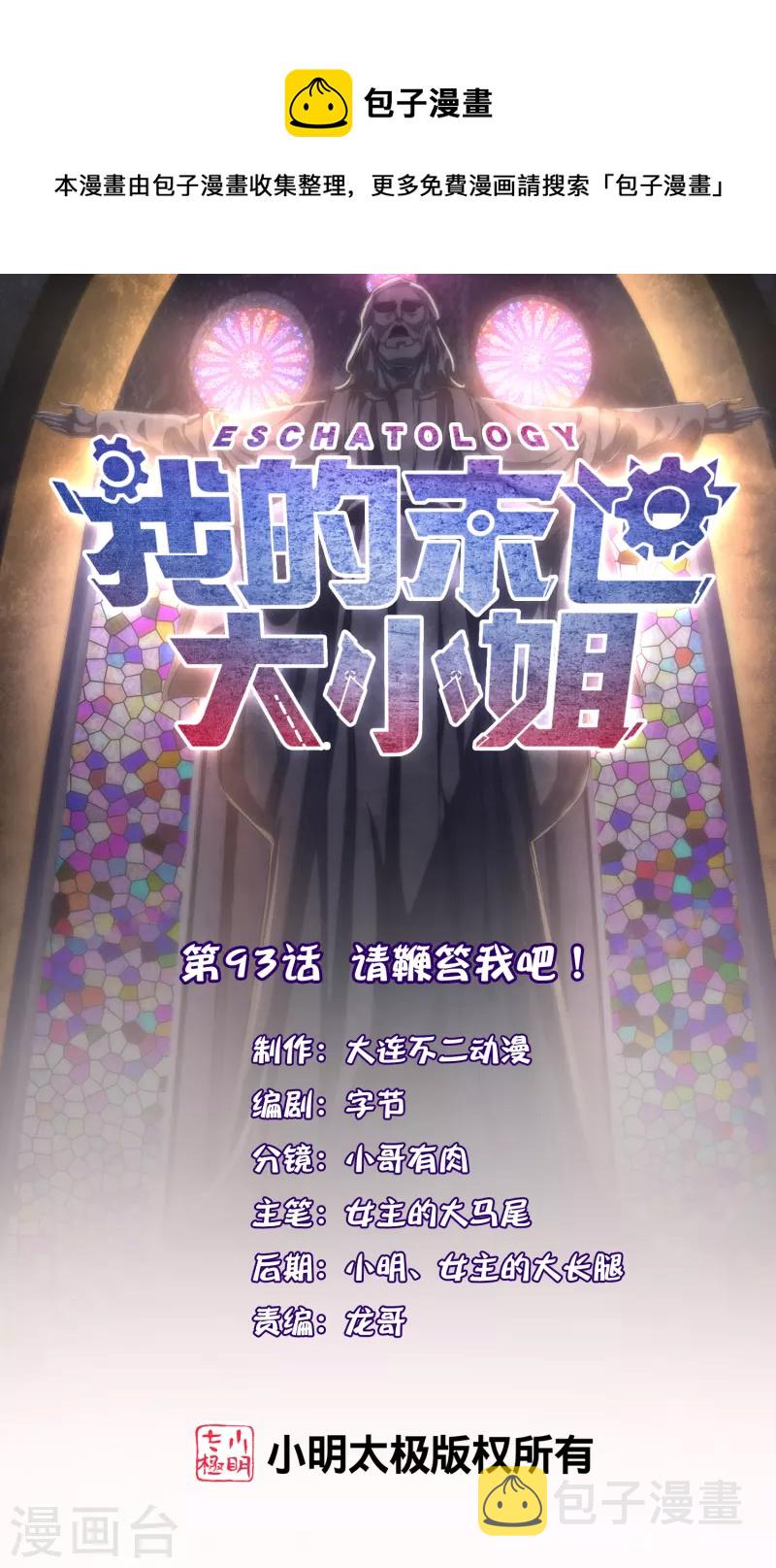第93话 请鞭笞我吧！0