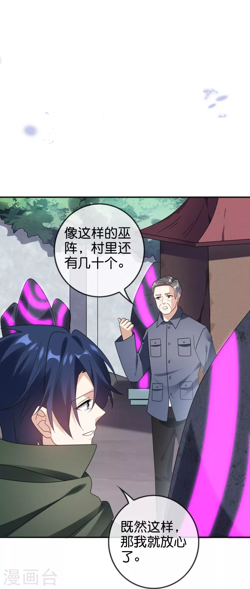 第155话 这就是威力强大的巫阵？18