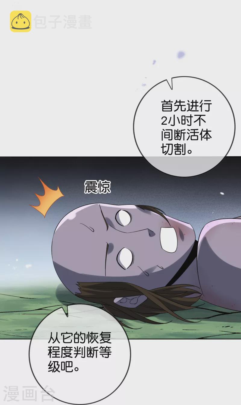 第138话 病娇医生是美女？！26