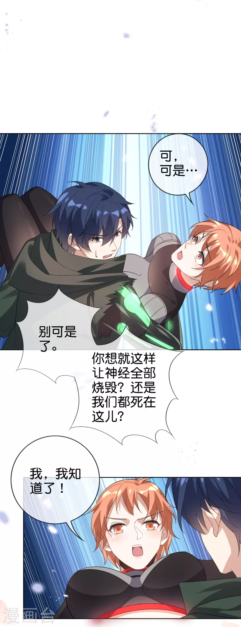 第133话 与我合体吧！29